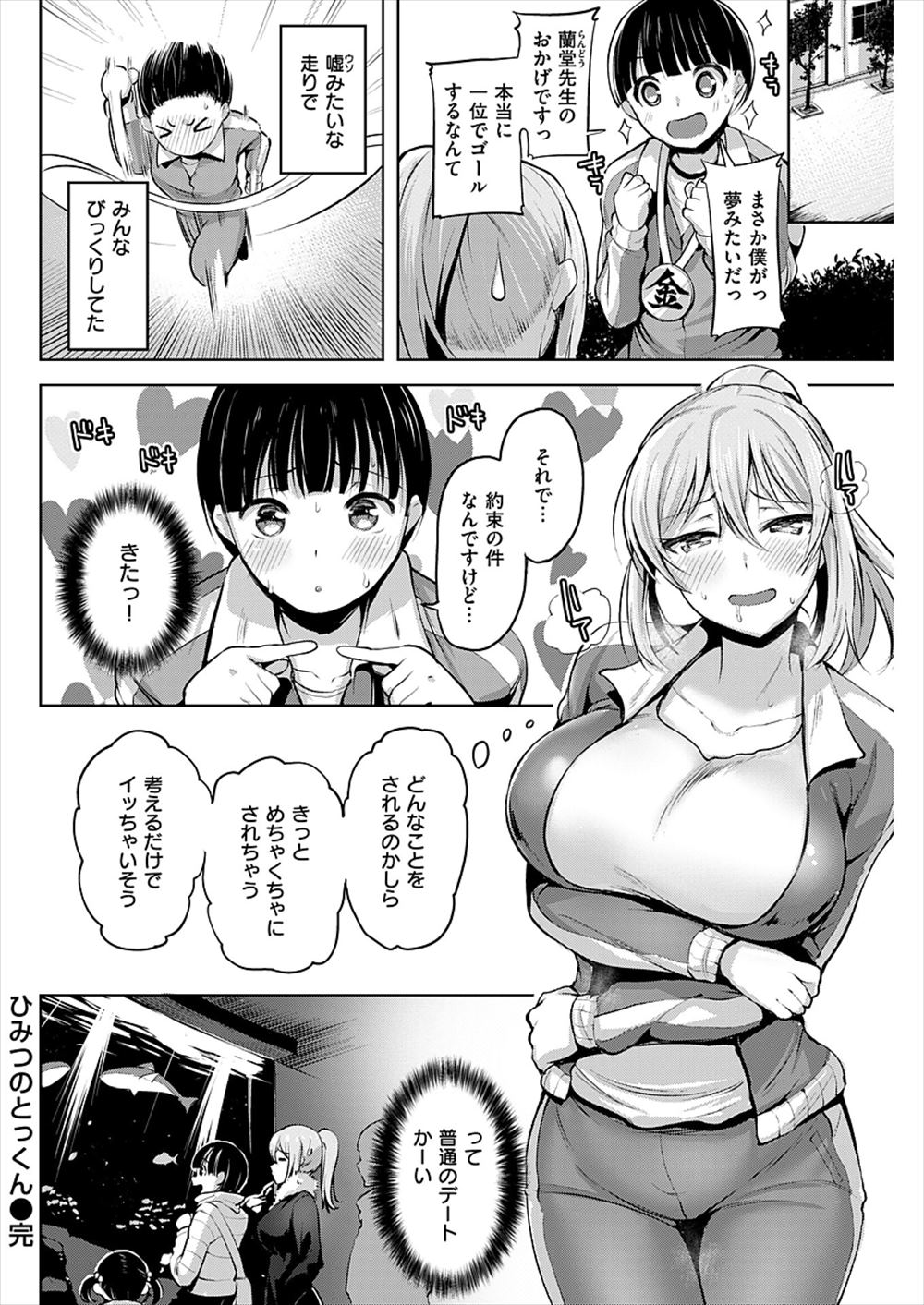 【エロ漫画】体育教官室でチンポ扱かれる男子生徒…体育巨乳教師と付き合うことになり毎日生挿入中出ししても性欲が尽きないｗｗｗ【柴七世：ひみつのとっくん】