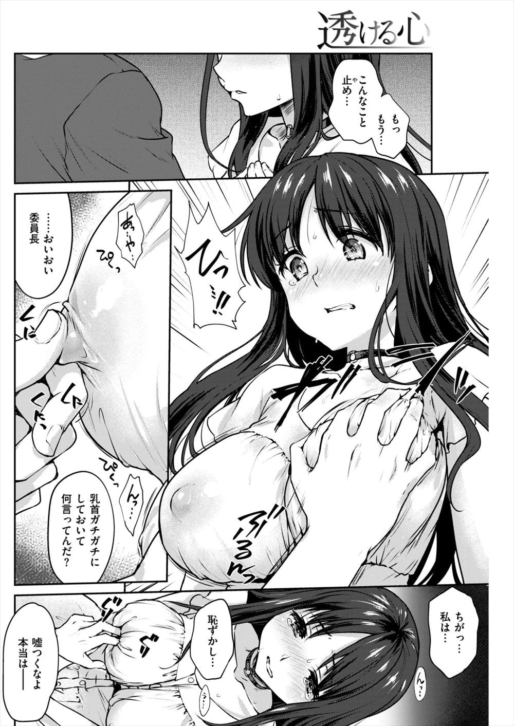 【エロ漫画】オナニーを盗撮されたJKが脅迫されて…野外で乳首透けた服を着て徘徊し野外プレイ生挿入中出しされるｗｗｗ【風のごとく！：透ける心】