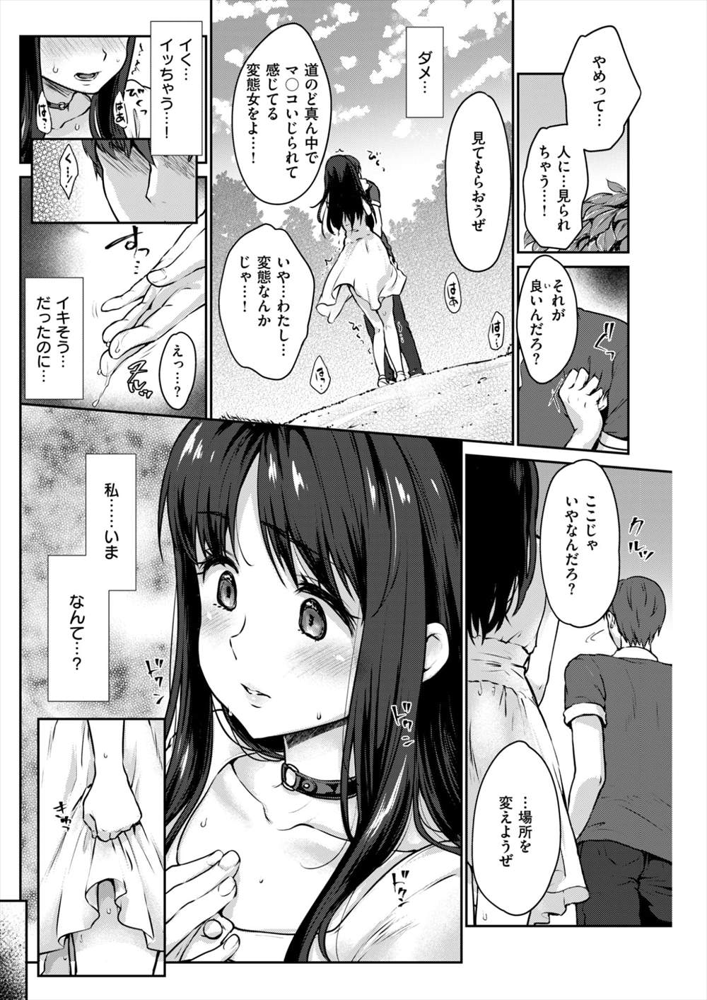 【エロ漫画】オナニーを盗撮されたJKが脅迫されて…野外で乳首透けた服を着て徘徊し野外プレイ生挿入中出しされるｗｗｗ【風のごとく！：透ける心】