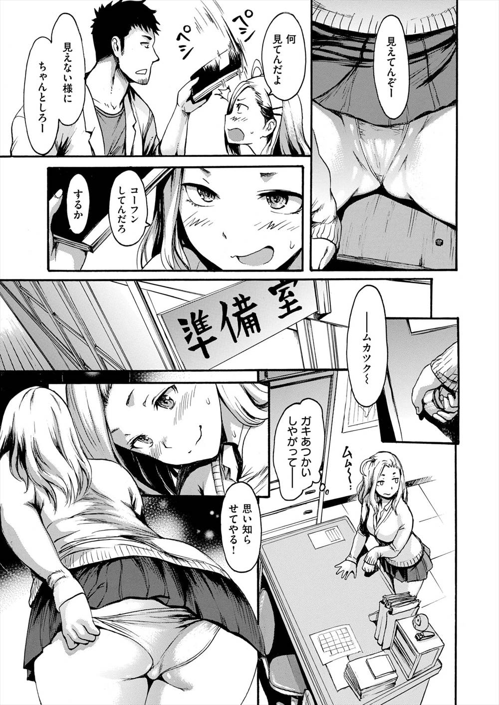 【エロ漫画】先生の机で角オナするギャルとシャツで匂いオナする黒髪JK…その二人が尻向けて机の下に隠れ3p乱交生挿入中出しセックスｗｗｗ【いーむす・アキ：どっきりメイト】