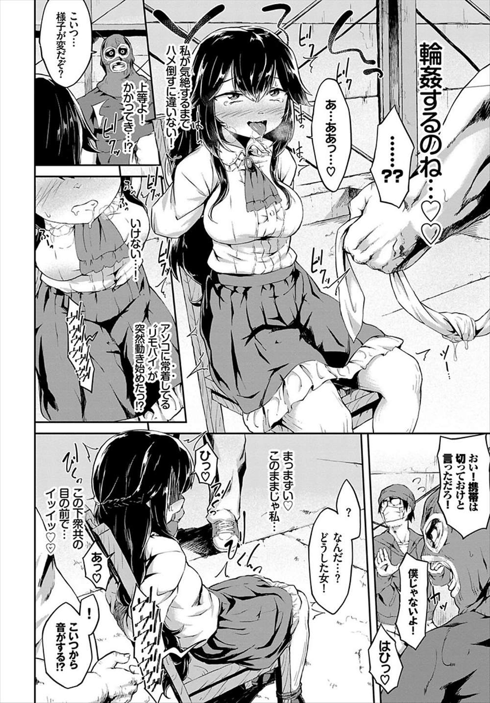 【エロ漫画】誘拐されたお嬢様は変態…ローターバイブ仕込んでいるのを気づかれ望み通りに輪姦乱交レイプされるのだが…！？【そら豆さん：誘拐】