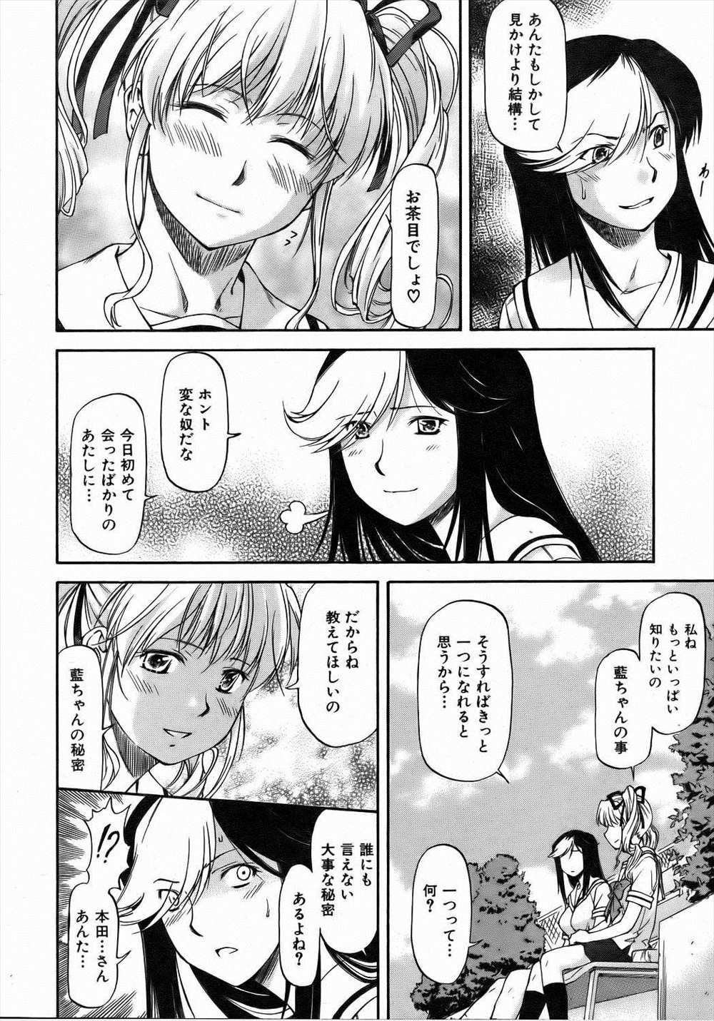 【エロ漫画】(1/2話)ふたなりJKがオナニーを盗撮され不良たちに輪姦乱交レイプ…それを観ていた優等生JKは…ｗｗｗ【流一本：二人のセカイ】