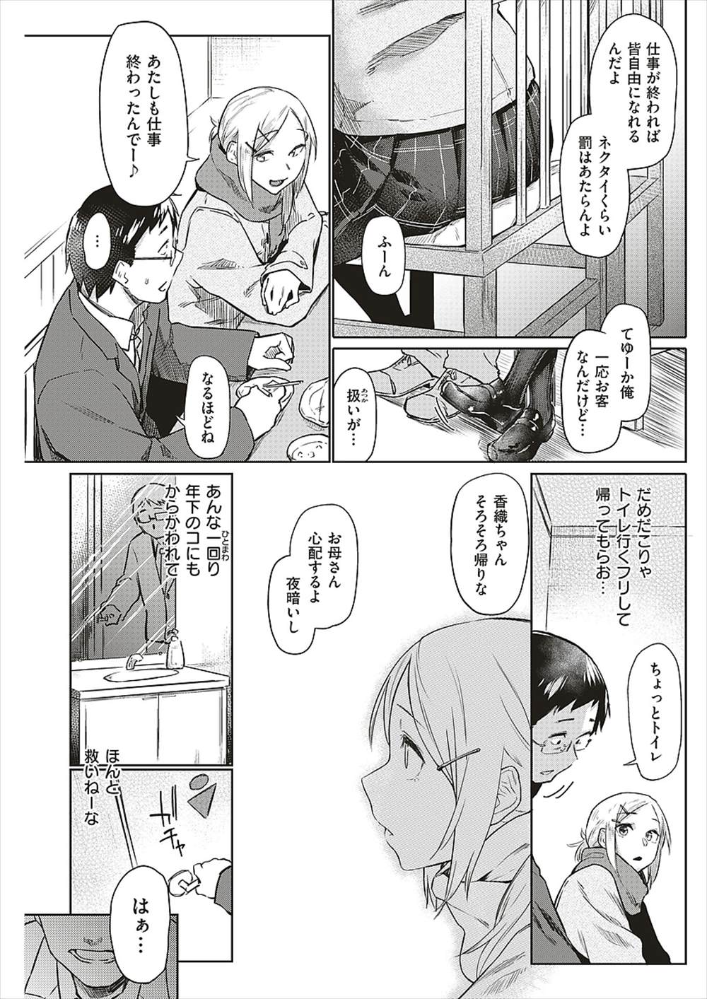 【エロ漫画】バイトの少女が子供扱いされリーマンを逆レイプ…トイレに一緒に閉じこもってオマンコみせつけ生挿入中出し立ちマンセックスｗｗｗ【えーすけ：最終電車】