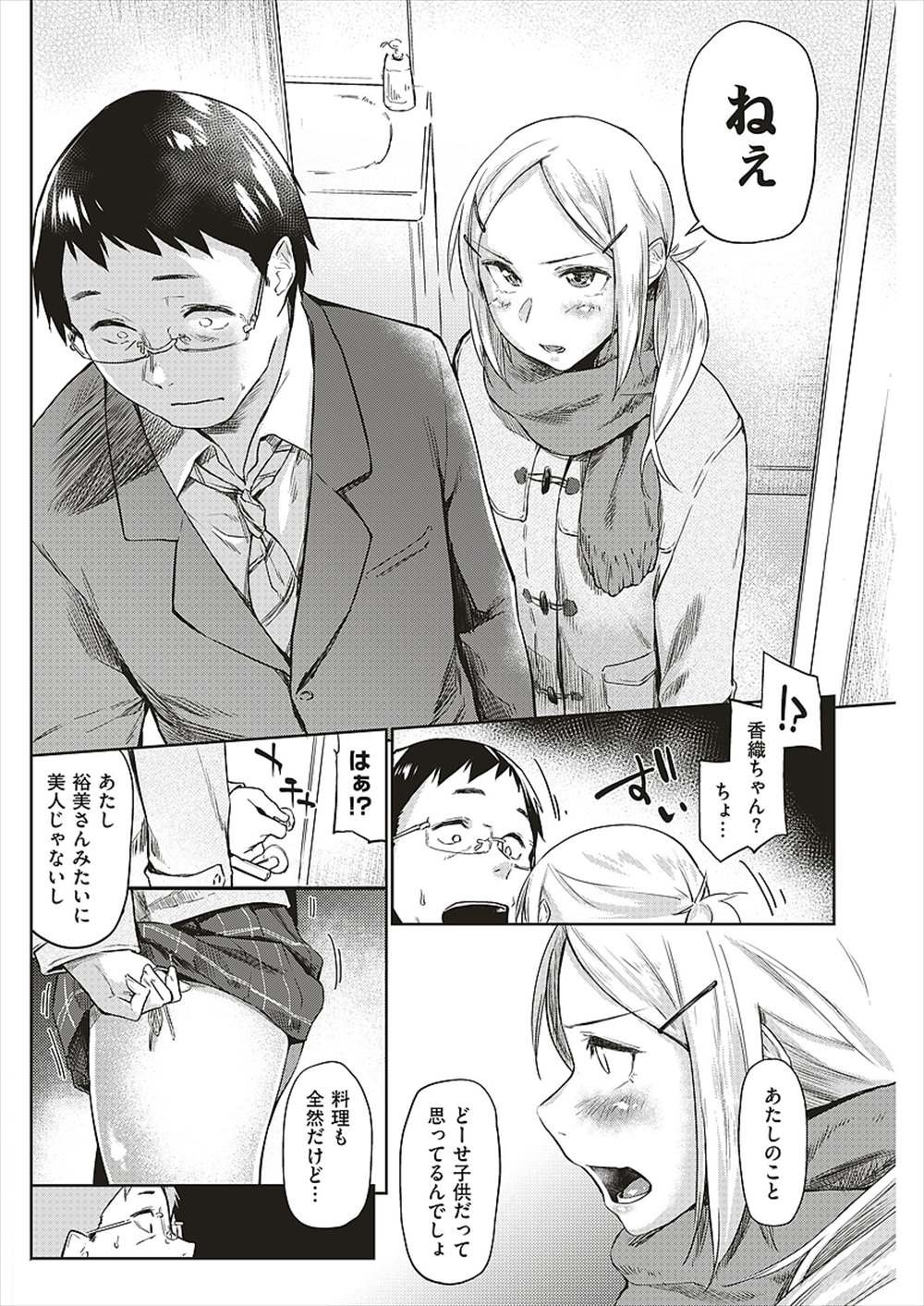 【エロ漫画】バイトの少女が子供扱いされリーマンを逆レイプ…トイレに一緒に閉じこもってオマンコみせつけ生挿入中出し立ちマンセックスｗｗｗ【えーすけ：最終電車】