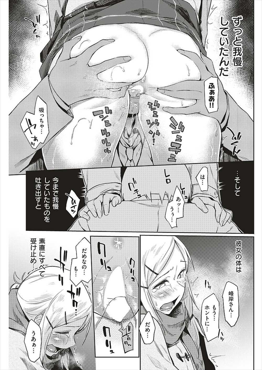 【エロ漫画】バイトの少女が子供扱いされリーマンを逆レイプ…トイレに一緒に閉じこもってオマンコみせつけ生挿入中出し立ちマンセックスｗｗｗ【えーすけ：最終電車】