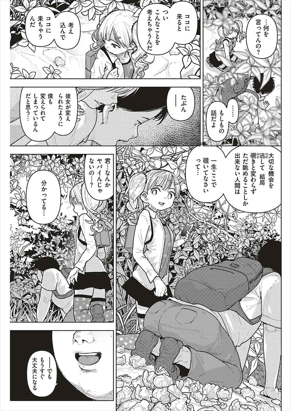 【エロ漫画】同級生がオジサンの家でセックスしているの覗き見…歪んだ性癖をもった少年が同じくのぞき見にきた少女を処女喪失レイプするｗｗｗ【kanbe：茂みの囀り】