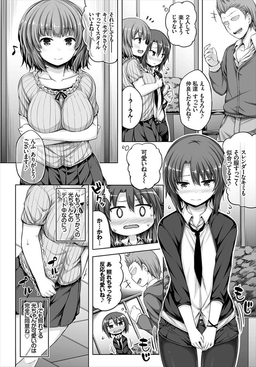 【エロ漫画】彼女と女装デートする男の娘…ナンパされて発情した男の娘とトイレで生挿入中出しイチャラブセックスしちゃうｗｗｗ【ロックハート：私の可愛いカノジョ】