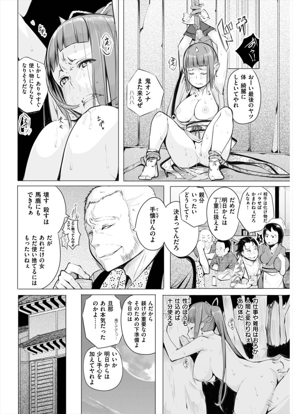 【エロ漫画】短気な鬼娘を宙吊り拘束して集団レイプ…人間に調教されていくうちに快楽堕ちしてセックス大好き淫乱にｗｗｗ【奇仙：泣いた村人】