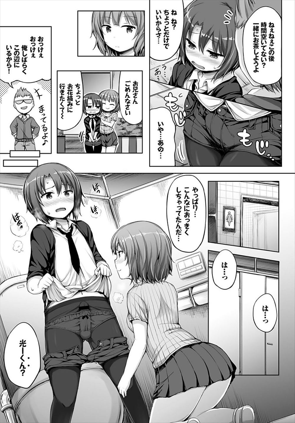 【エロ漫画】彼女と女装デートする男の娘…ナンパされて発情した男の娘とトイレで生挿入中出しイチャラブセックスしちゃうｗｗｗ【ロックハート：私の可愛いカノジョ】