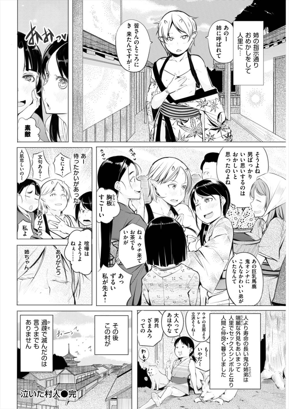 【エロ漫画】短気な鬼娘を宙吊り拘束して集団レイプ…人間に調教されていくうちに快楽堕ちしてセックス大好き淫乱にｗｗｗ【奇仙：泣いた村人】