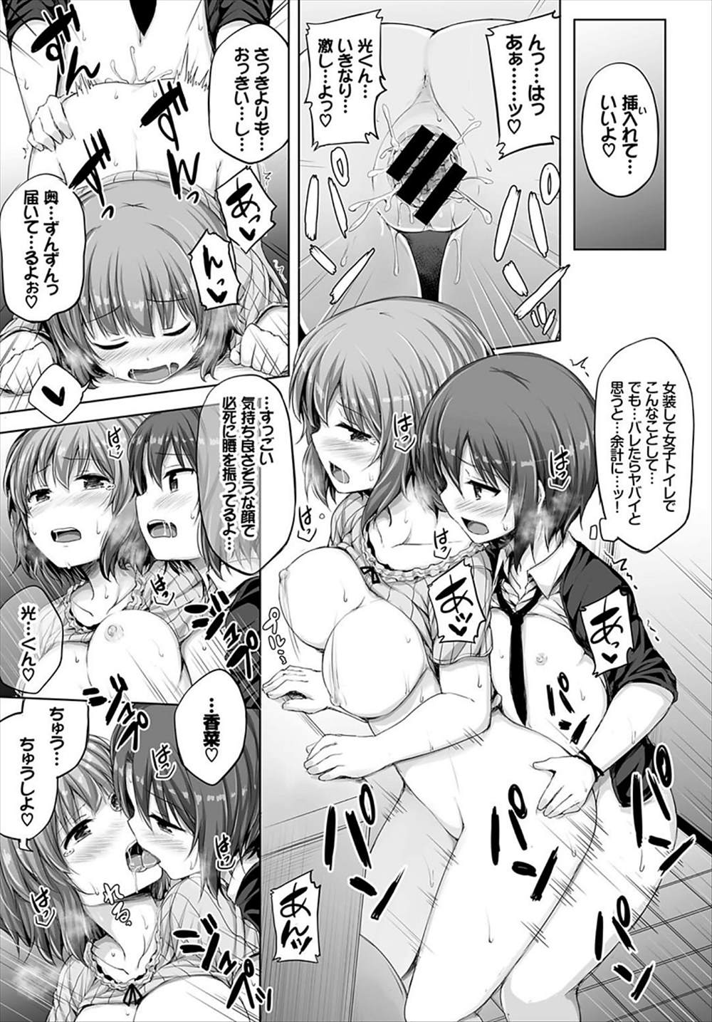 【エロ漫画】彼女と女装デートする男の娘…ナンパされて発情した男の娘とトイレで生挿入中出しイチャラブセックスしちゃうｗｗｗ【ロックハート：私の可愛いカノジョ】