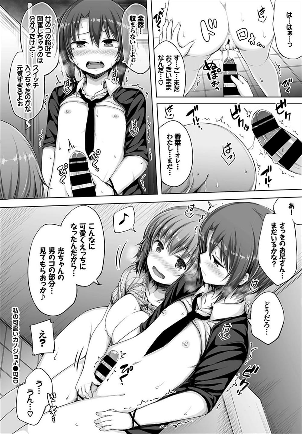 【エロ漫画】彼女と女装デートする男の娘…ナンパされて発情した男の娘とトイレで生挿入中出しイチャラブセックスしちゃうｗｗｗ【ロックハート：私の可愛いカノジョ】