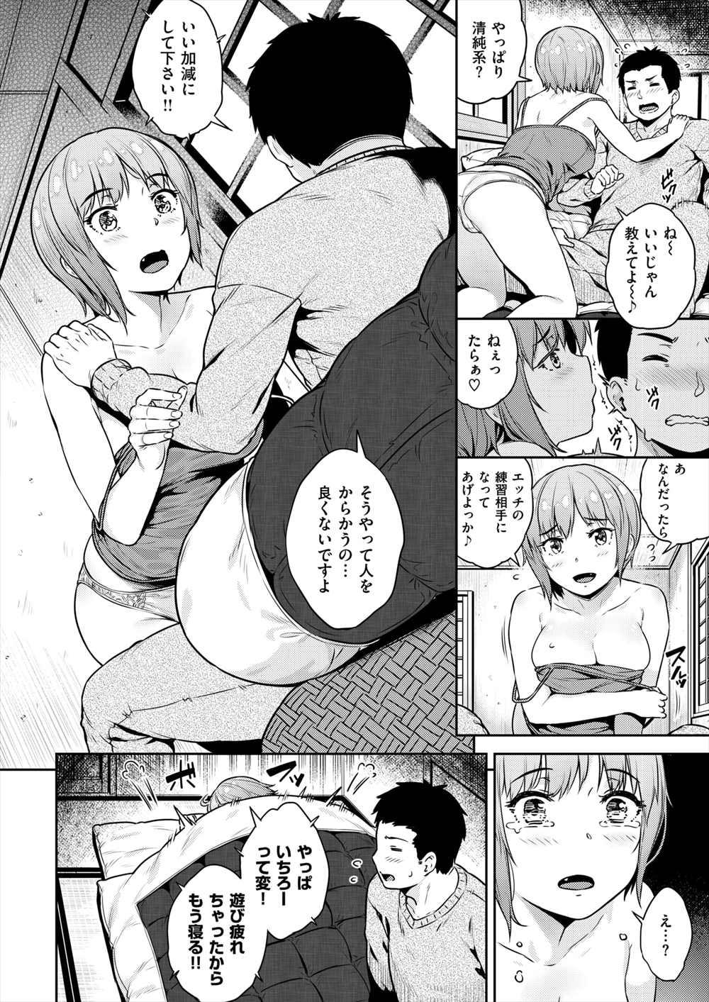 【エロ漫画】貧乳同級生がトロマン見せつけてきて誘惑…モテナイ男の家に転がり込んで生挿入中出しセックス【さじぺん：初恋体験】