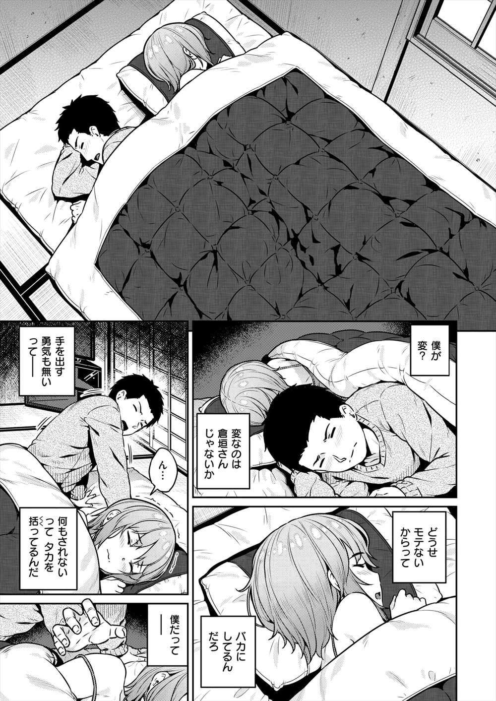 【エロ漫画】貧乳同級生がトロマン見せつけてきて誘惑…モテナイ男の家に転がり込んで生挿入中出しセックス【さじぺん：初恋体験】