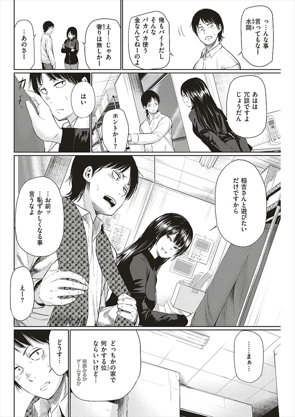 【エロ漫画】バイトの女の子を家に招いたらソフト逆レイプ…黒髪少女に押し倒されて生挿入外出しイチャラブセックスｗｗｗ【こっぽり生ビール：水間さん】