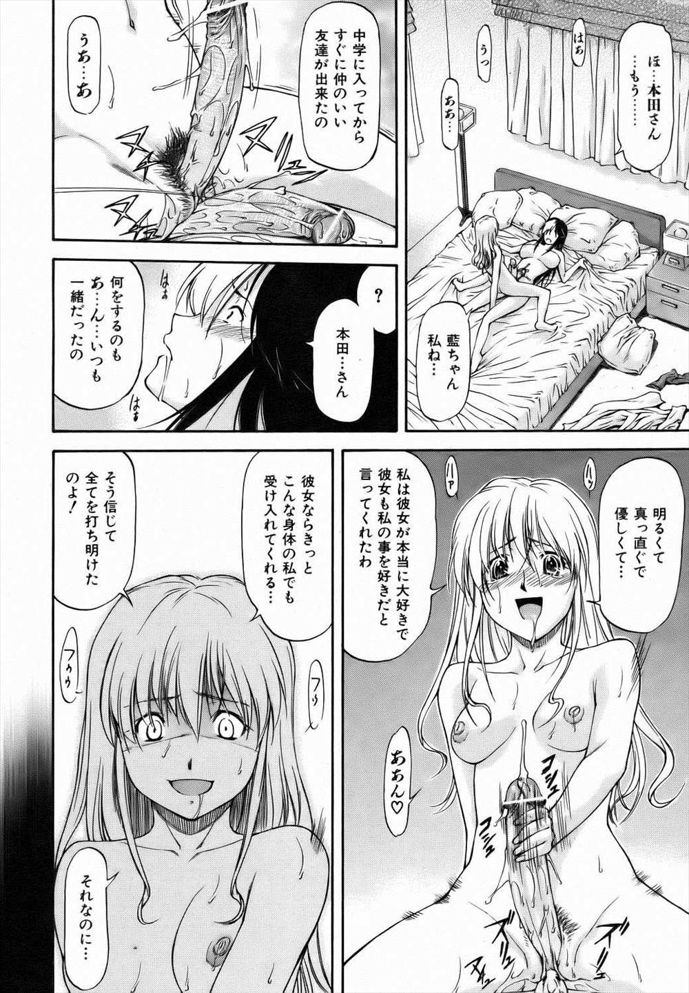 【エロ漫画】(2/2話)ふたなりヤンデレJKに調教レイプ…同じふたなりJKを逆アナルして犯し電車でガチレズ公開セックスショーｗｗｗ【流一本：二人のセカイ】