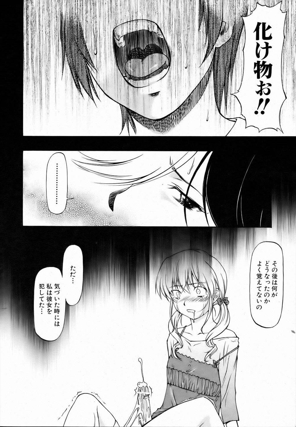 【エロ漫画】(2/2話)ふたなりヤンデレJKに調教レイプ…同じふたなりJKを逆アナルして犯し電車でガチレズ公開セックスショーｗｗｗ【流一本：二人のセカイ】