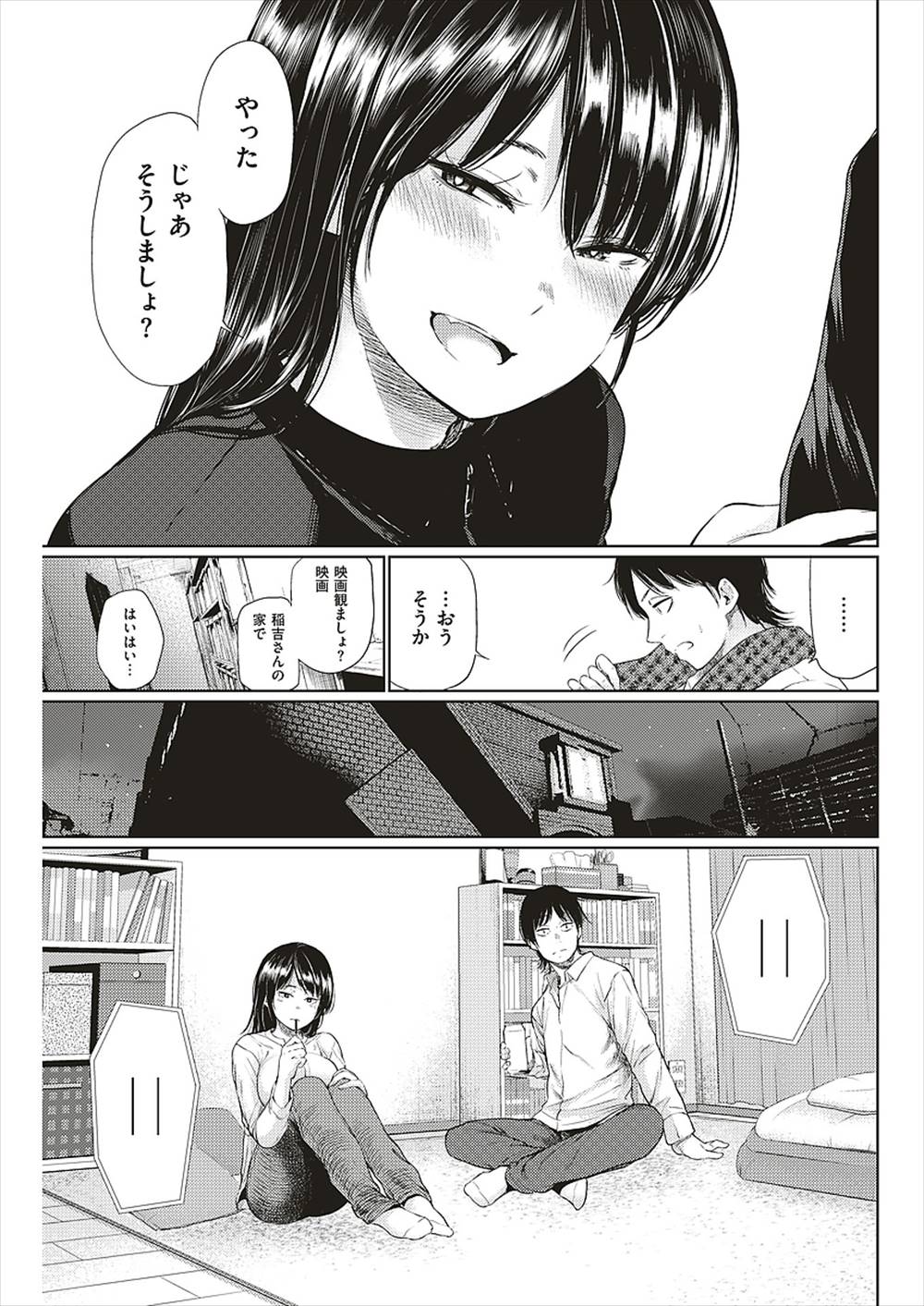 【エロ漫画】バイトの女の子を家に招いたらソフト逆レイプ…黒髪少女に押し倒されて生挿入外出しイチャラブセックスｗｗｗ【こっぽり生ビール：水間さん】