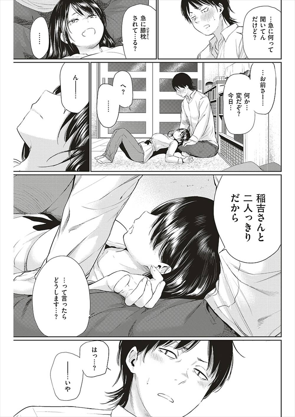 【エロ漫画】バイトの女の子を家に招いたらソフト逆レイプ…黒髪少女に押し倒されて生挿入外出しイチャラブセックスｗｗｗ【こっぽり生ビール：水間さん】