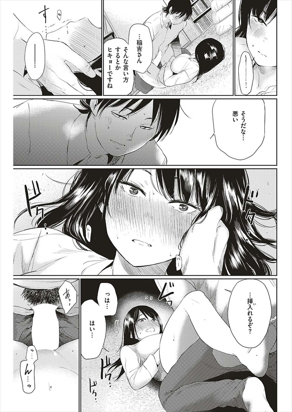 【エロ漫画】バイトの女の子を家に招いたらソフト逆レイプ…黒髪少女に押し倒されて生挿入外出しイチャラブセックスｗｗｗ【こっぽり生ビール：水間さん】