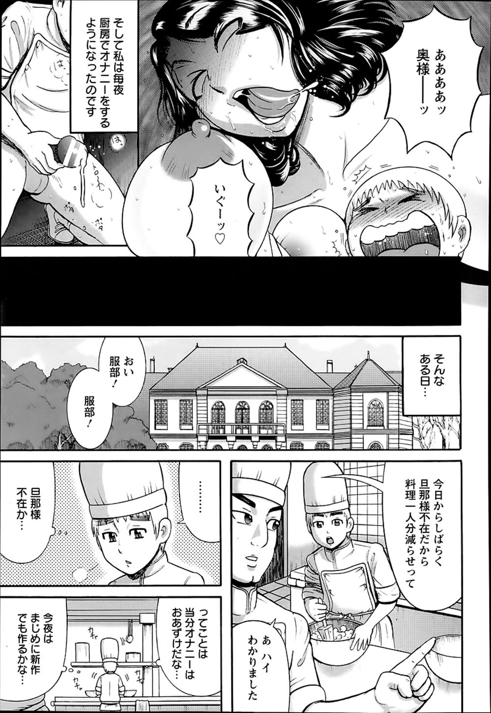 【エロ漫画】性欲が強すぎる奥様が男たちと輪姦乱交…それを覗いたシェフも彼女に逆レイプされてしまうｗｗｗ【巻貝一ヶ：真夜中の奥様】