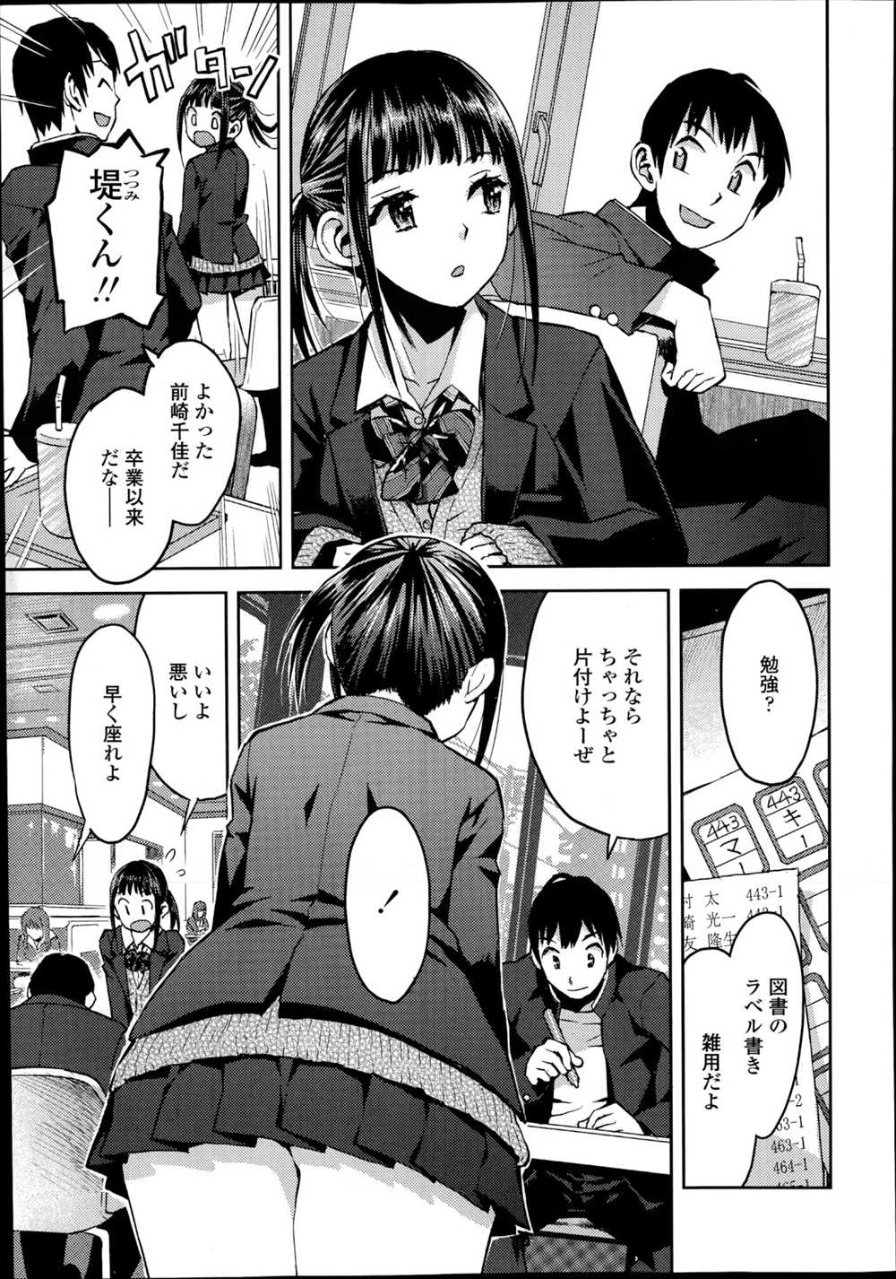 【エロ漫画】JK少女が帰り道の土手で男子にキスされて野外プレイ…昔から気になっていた男の子とイチャラブセックスｗｗｗ【みなすきぽぷり：境界線】