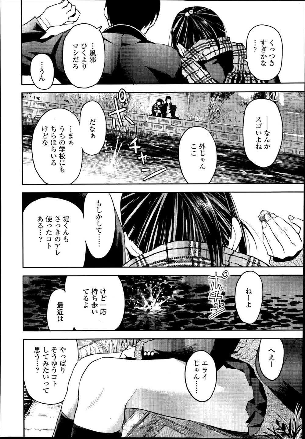 【エロ漫画】JK少女が帰り道の土手で男子にキスされて野外プレイ…昔から気になっていた男の子とイチャラブセックスｗｗｗ【みなすきぽぷり：境界線】