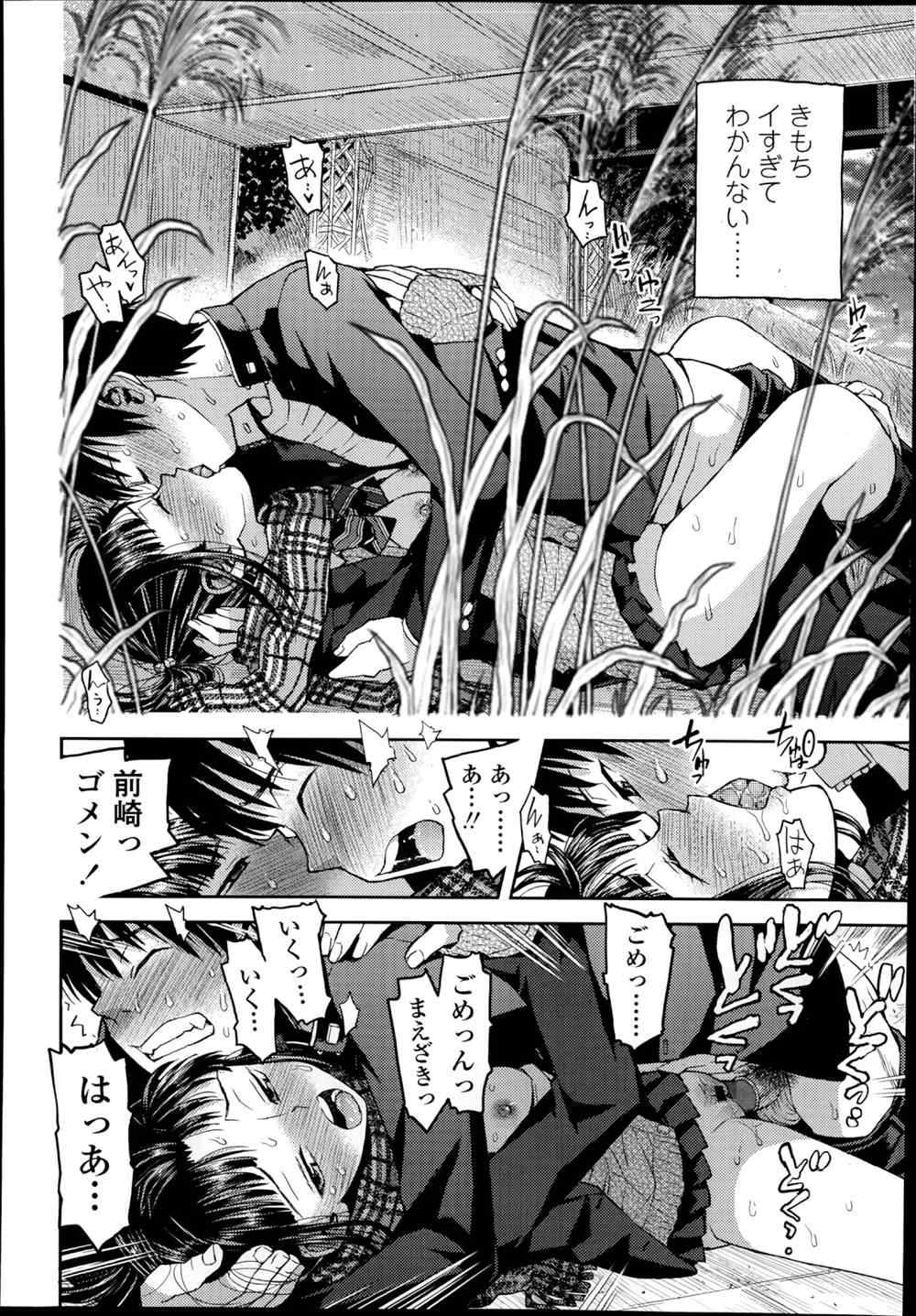 【エロ漫画】JK少女が帰り道の土手で男子にキスされて野外プレイ…昔から気になっていた男の子とイチャラブセックスｗｗｗ【みなすきぽぷり：境界線】