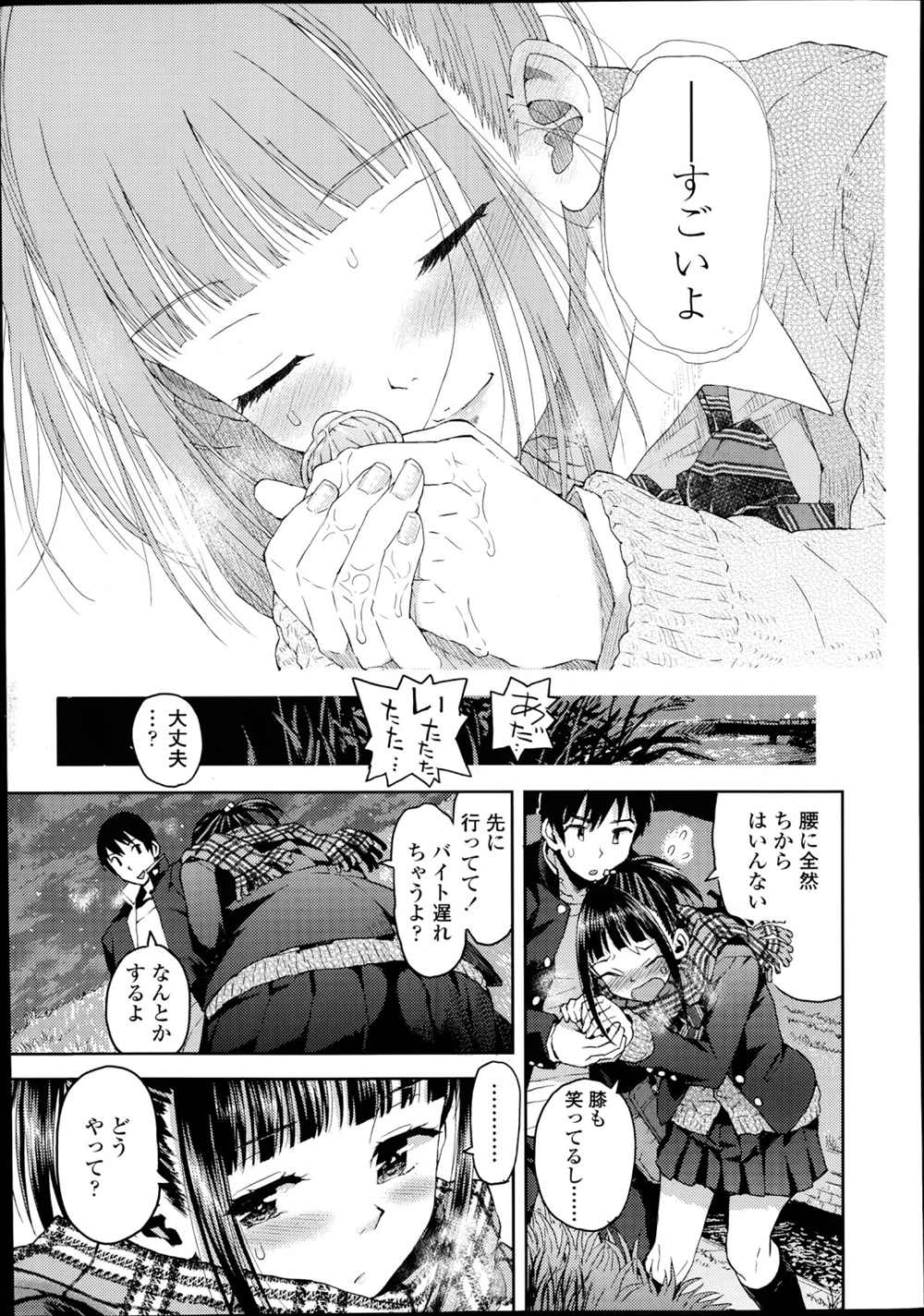 【エロ漫画】JK少女が帰り道の土手で男子にキスされて野外プレイ…昔から気になっていた男の子とイチャラブセックスｗｗｗ【みなすきぽぷり：境界線】