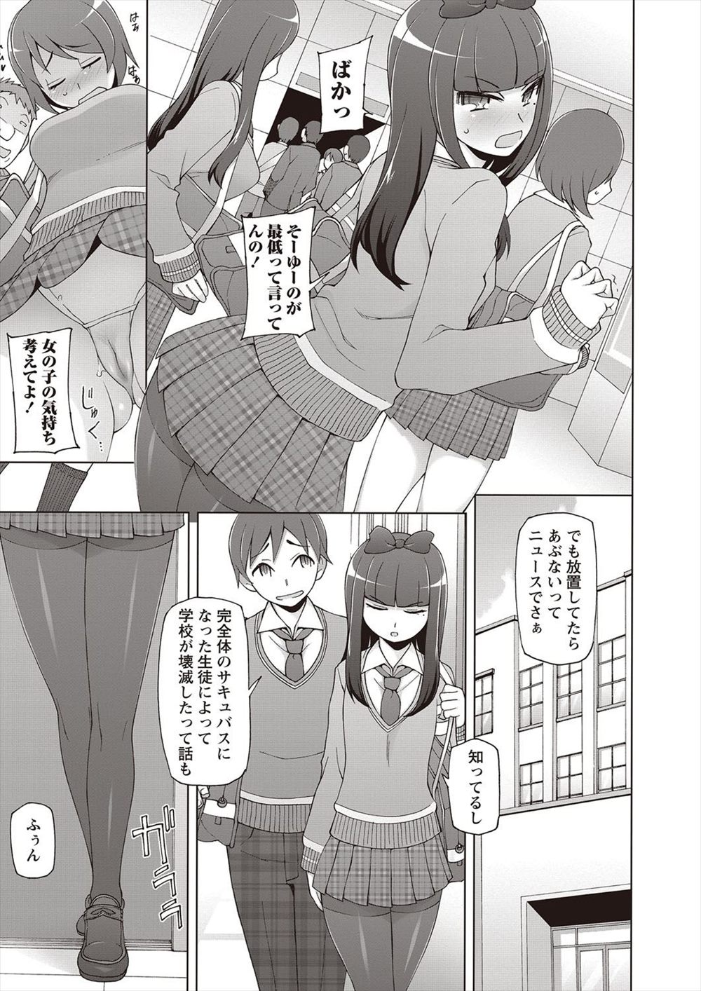 【エロ漫画】女の子がドスケベ淫乱サキュバスに…男子生徒たちは彼女たちの性欲のままに輪姦乱交精液搾取されるｗｗｗ【三糸シド：全人類の半分はサキュバスになりました！】