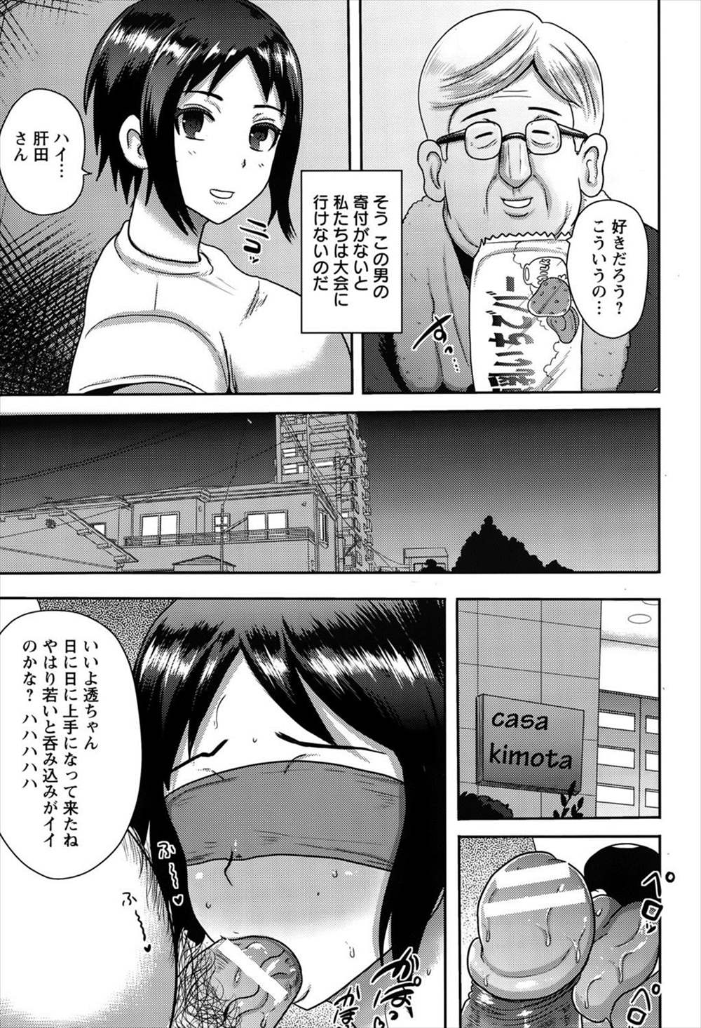 【エロ漫画】JKが寄付オジサンに援交調教レイプ…快楽堕ち肉便器になってコーチの前で陵辱レイプｗｗｗ【アクオチスキー先生：崩壊！バレーボール少女】