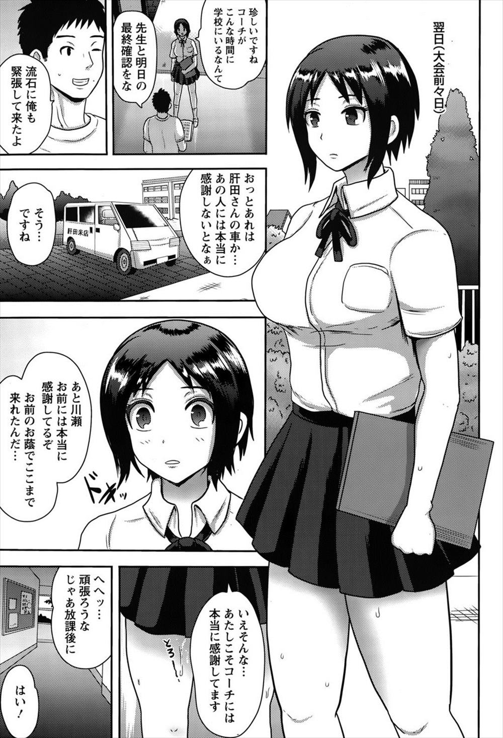 【エロ漫画】JKが寄付オジサンに援交調教レイプ…快楽堕ち肉便器になってコーチの前で陵辱レイプｗｗｗ【アクオチスキー先生：崩壊！バレーボール少女】