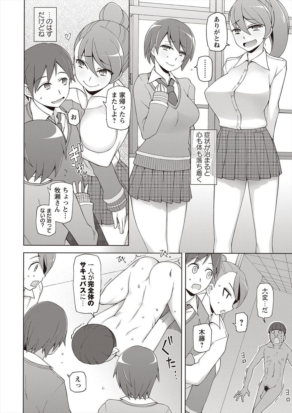 【エロ漫画】女の子がドスケベ淫乱サキュバスに…男子生徒たちは彼女たちの性欲のままに輪姦乱交精液搾取されるｗｗｗ【三糸シド：全人類の半分はサキュバスになりました！】