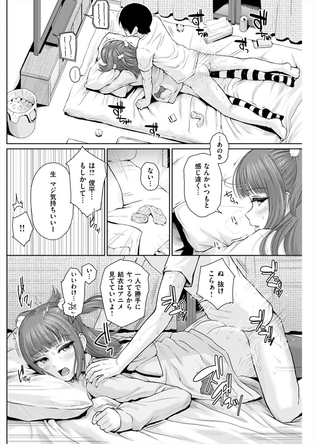 【エロ漫画】セックスでもマグロの彼女…ムカついたのでゴムなし生挿入中出ししてヤる彼氏ｗｗｗ【江戸川浪漫：なまイきっ】