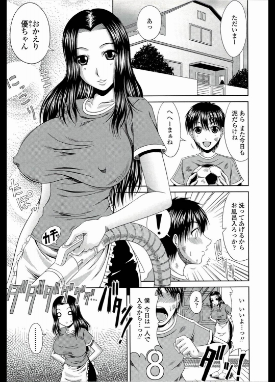 【エロ漫画】義理の母親とお風呂に入る息子…フェラチオしてもらっておねショタセックスしまくっているｗｗ【甲斐ひろゆき：義母の思い】