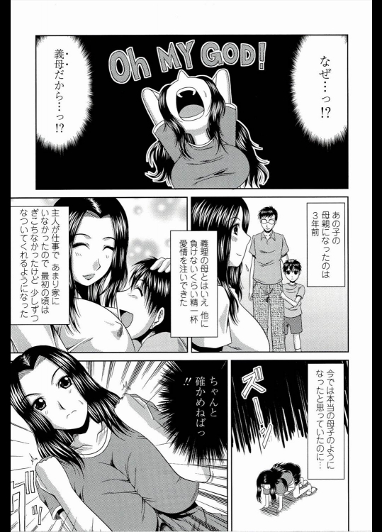 【エロ漫画】義理の母親とお風呂に入る息子…フェラチオしてもらっておねショタセックスしまくっているｗｗ【甲斐ひろゆき：義母の思い】