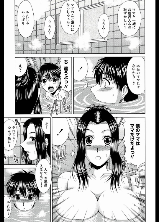 【エロ漫画】義理の母親とお風呂に入る息子…フェラチオしてもらっておねショタセックスしまくっているｗｗ【甲斐ひろゆき：義母の思い】