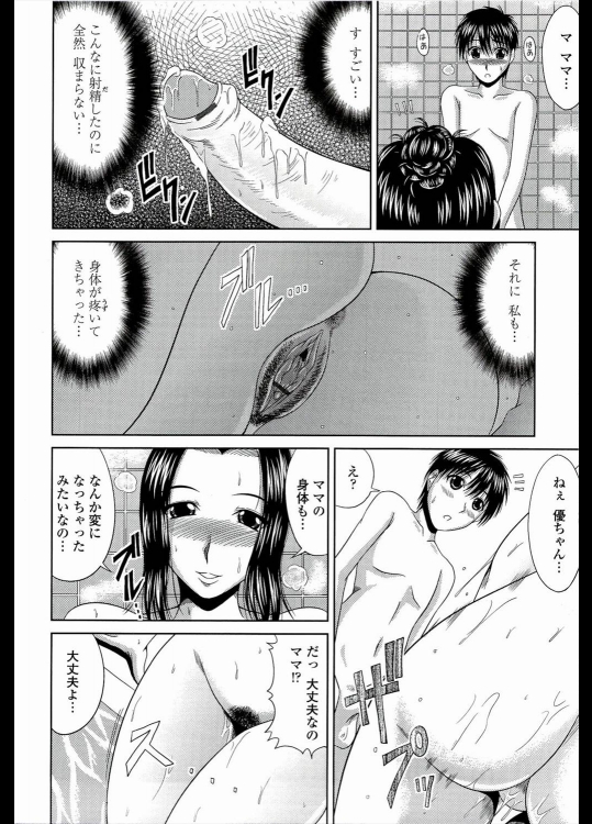 【エロ漫画】義理の母親とお風呂に入る息子…フェラチオしてもらっておねショタセックスしまくっているｗｗ【甲斐ひろゆき：義母の思い】