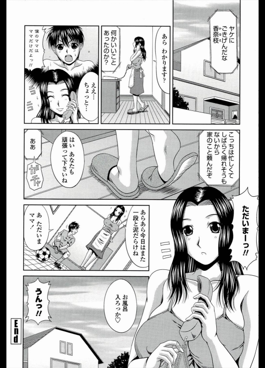 【エロ漫画】義理の母親とお風呂に入る息子…フェラチオしてもらっておねショタセックスしまくっているｗｗ【甲斐ひろゆき：義母の思い】