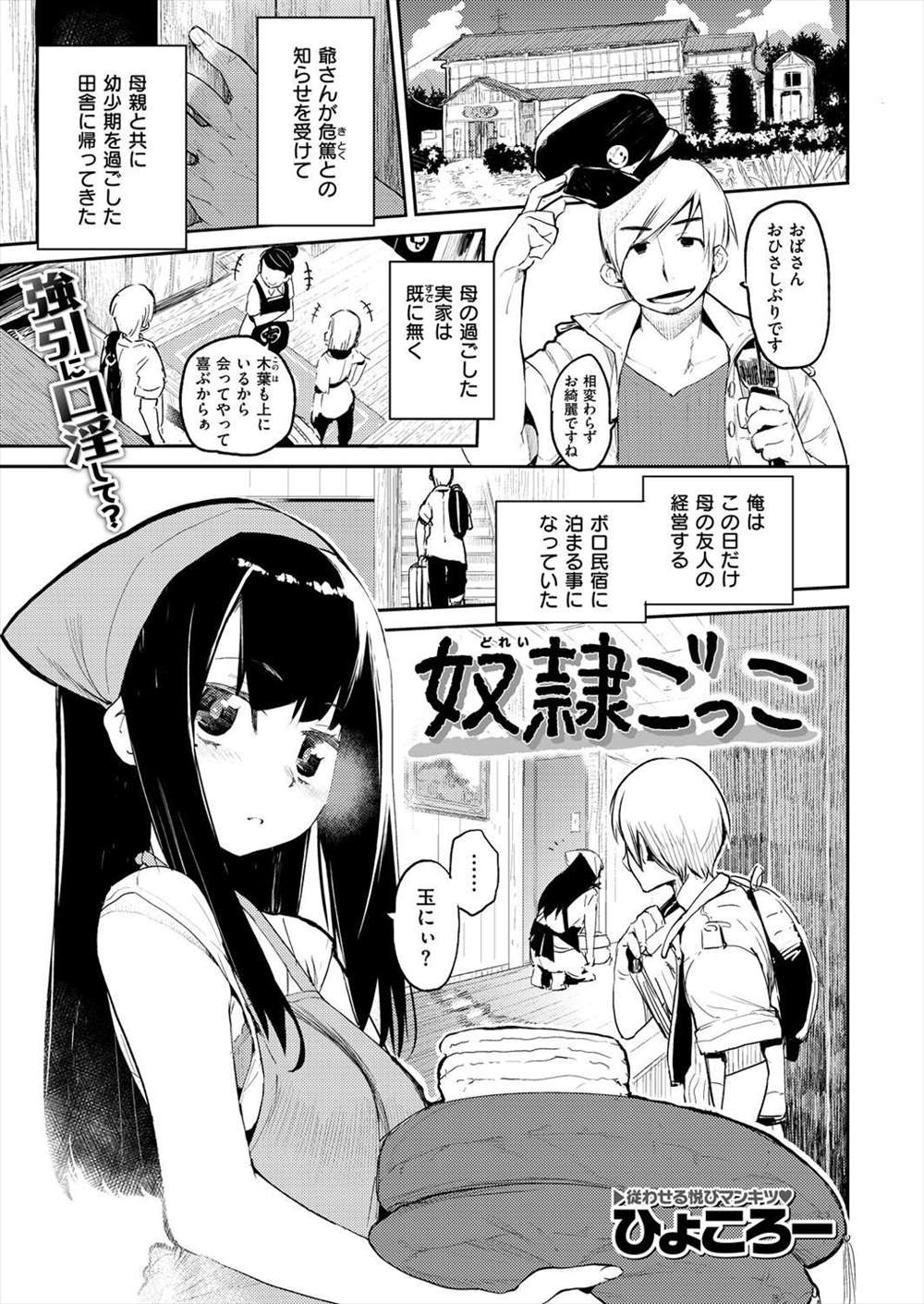 【エロ漫画】久しぶりに会った幼なじみと奴隷ごっこ…キスしたらお互い発情して生挿入中出しイチャラブセックスしちゃうｗｗ【ひょころー：奴隷ごっこ】