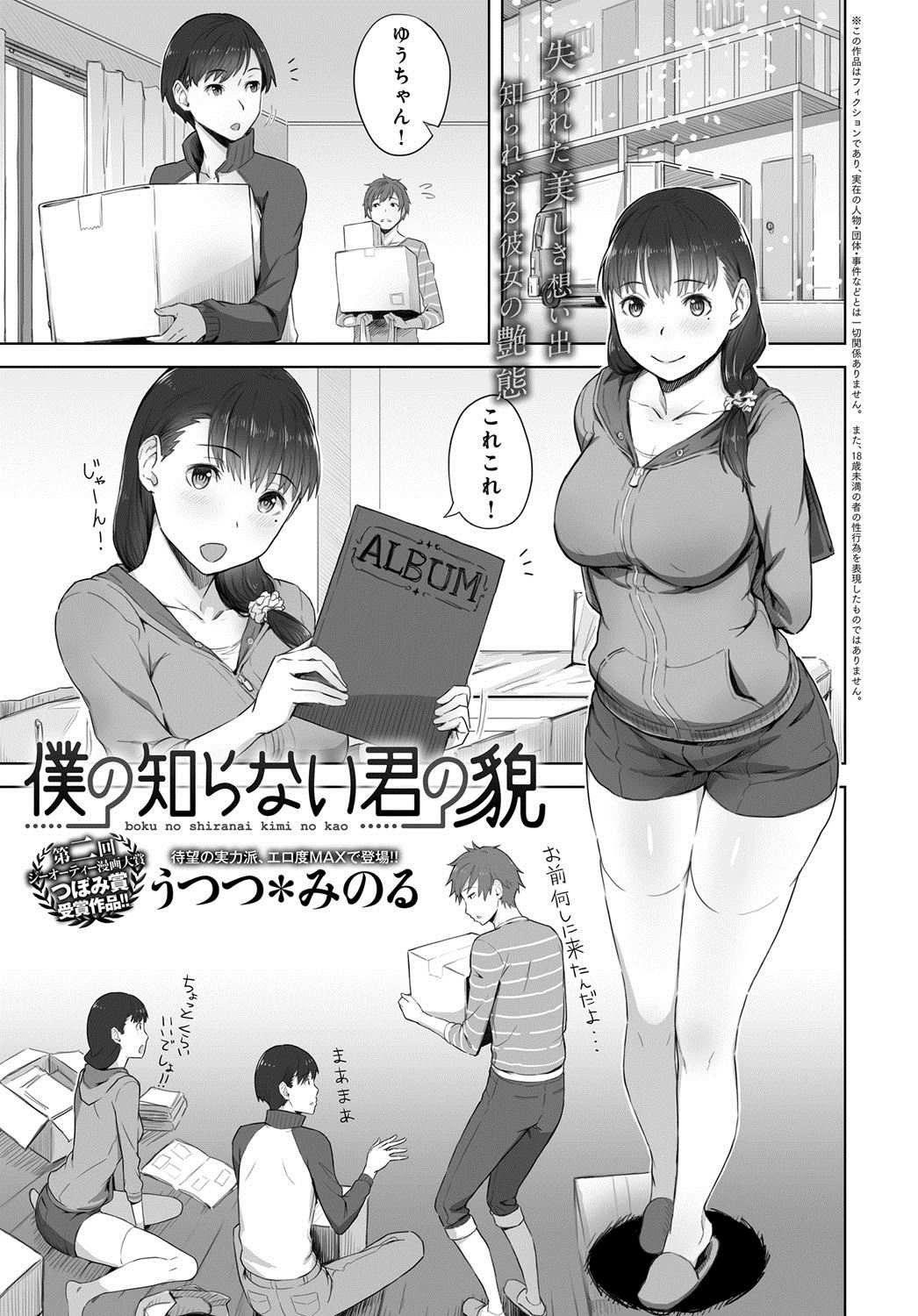 【エロ漫画】幼なじみが友達に寝取られていた…パソコンに入っていたハメ撮りイチャラブ動画をみてしまった青年ｗｗｗ【うつつ＊みのる：僕の知らない君の貌】