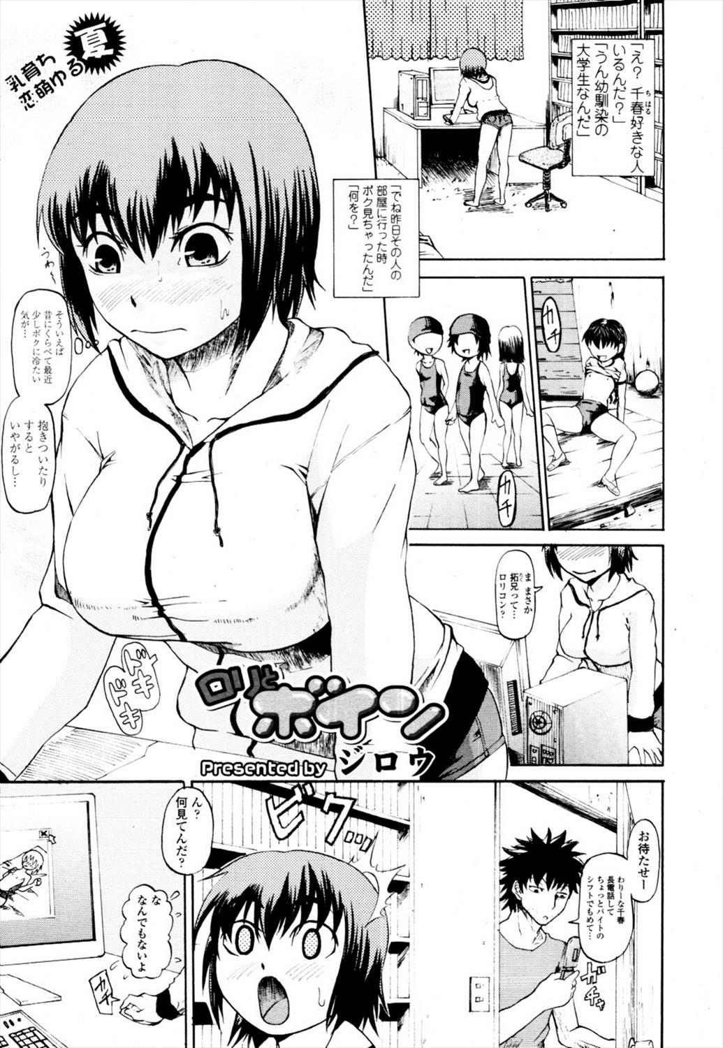 【エロ漫画】貧乳好きかもしれないお兄ちゃん…近所の幼なじみ巨乳JCが夜這いかけてセックスしようとするが…！？【ジロウ：ロリとボイン】