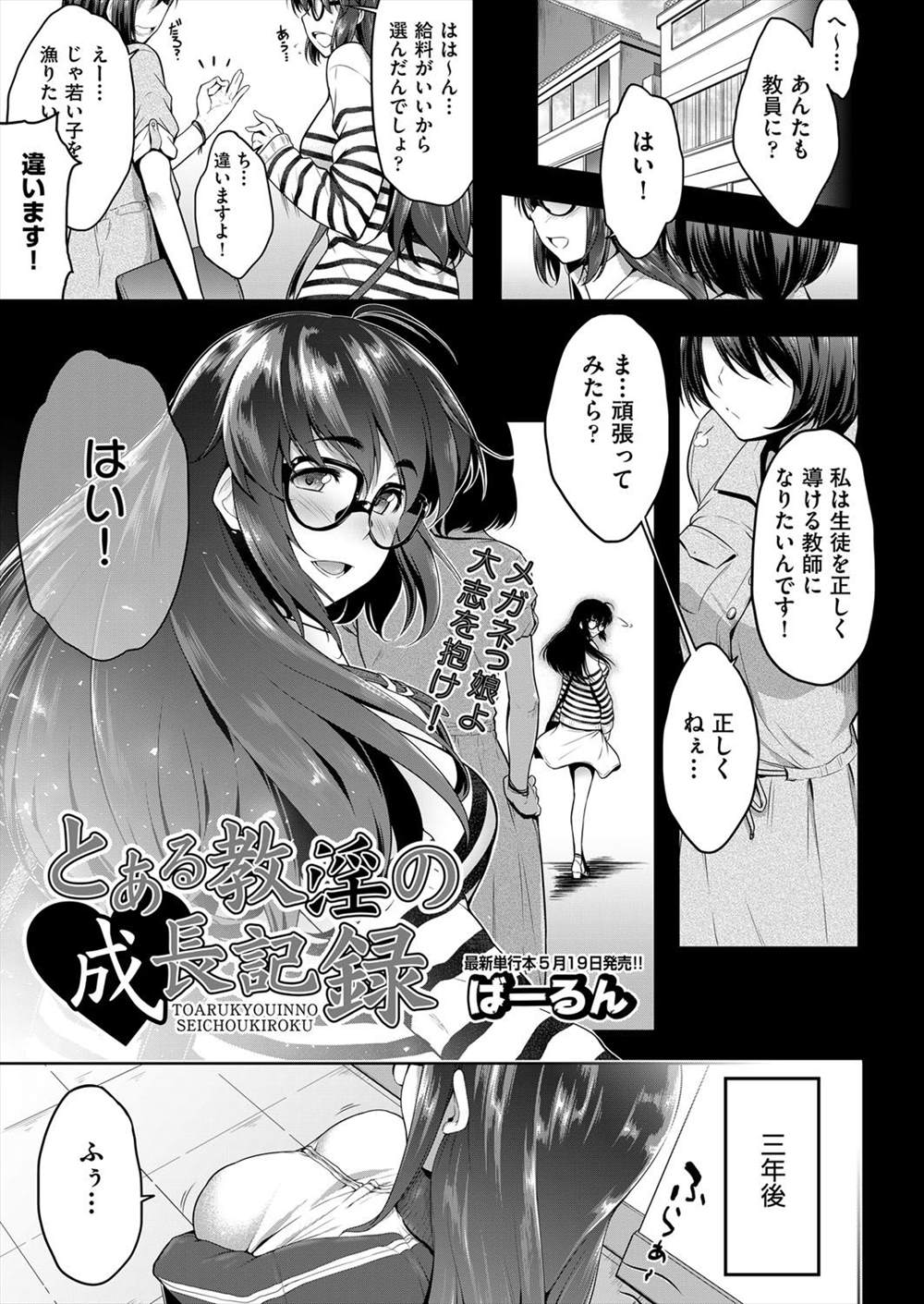 【エロ漫画】地味眼鏡処女の女教師…ビッチの先輩教師に唆されて男子生徒と処女喪失セックスｗｗｗ【ばーるん：とある教淫の成長記録】