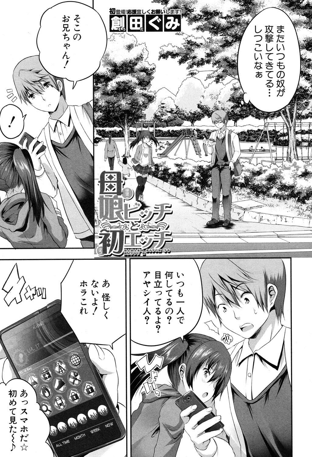 【エロ漫画】公園で出会ったビッチJK…彼女の家に招かれたら母娘丼3p乱交できちゃいましたｗｗ【創田ぐみ：母娘ビッチと初エッチ】