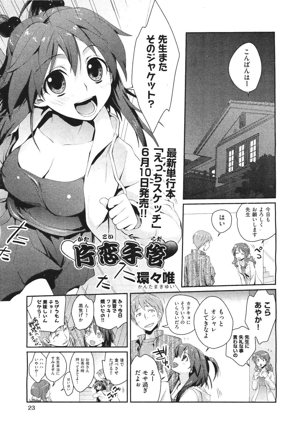 【エロ漫画】フッた近所のJKが一晩だけ彼女にしてと誘惑…願いを叶えて生挿入中出しNTRセックスした結果ｗｗ【環々唯：片恋手管】