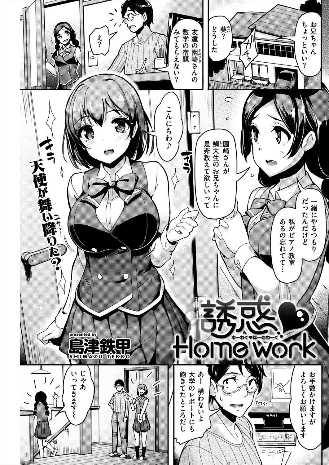 【エロ漫画】妹のお嬢様JKに誘惑される兄…頭のいい眼鏡が好きな彼女に押し倒されて生挿入中出しイチャラブセックスｗｗ【島津鉄甲：誘惑♡Home work】