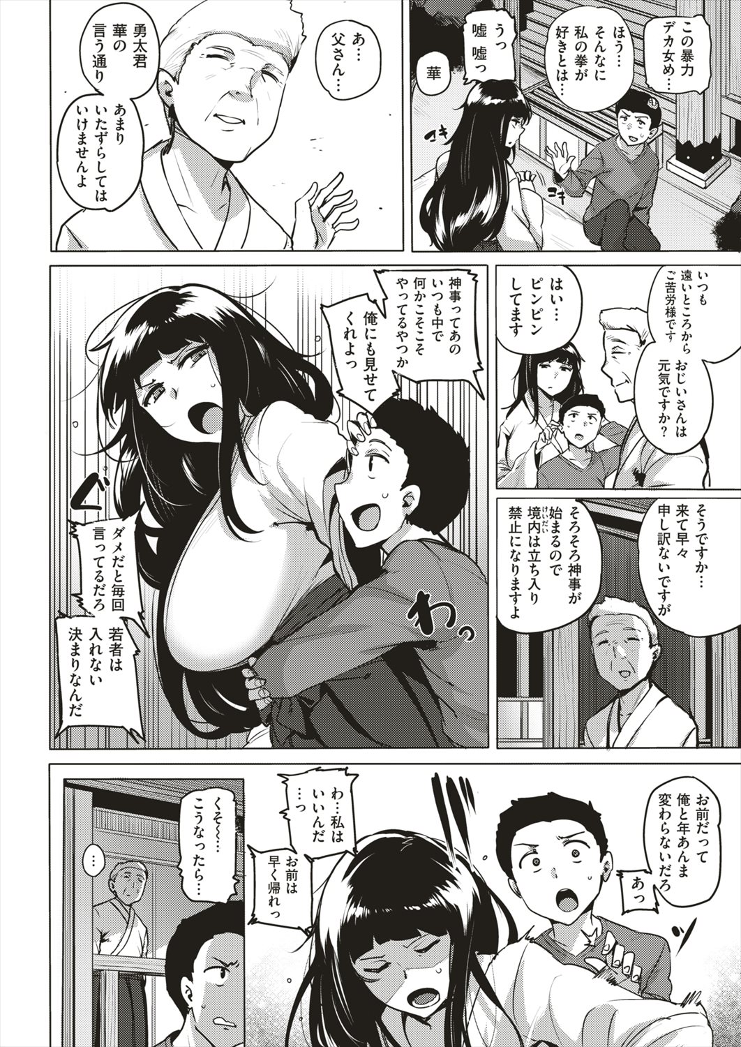 【エロ漫画】巫女さんがオジサンたちと輪姦乱交…覗き見していたショタも参戦させおねショタ童貞卒業ｗｗ【ワカメさん：華ヒラク】