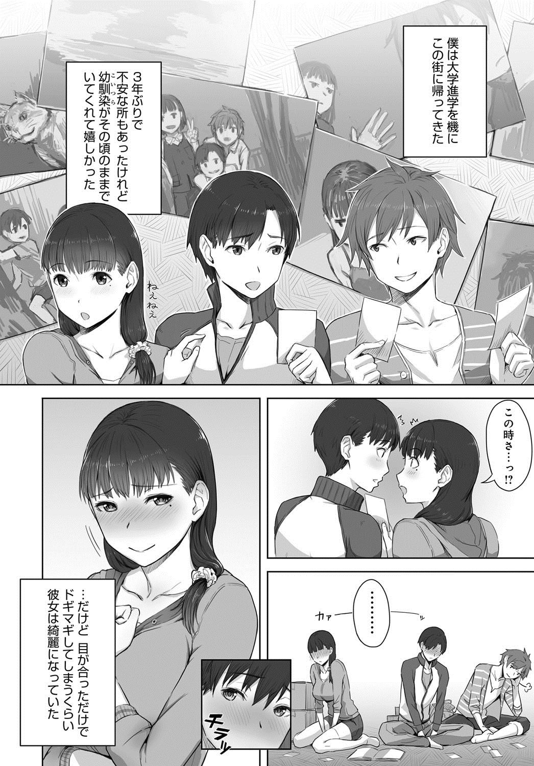 【エロ漫画】幼なじみが友達に寝取られていた…パソコンに入っていたハメ撮りイチャラブ動画をみてしまった青年ｗｗｗ【うつつ＊みのる：僕の知らない君の貌】