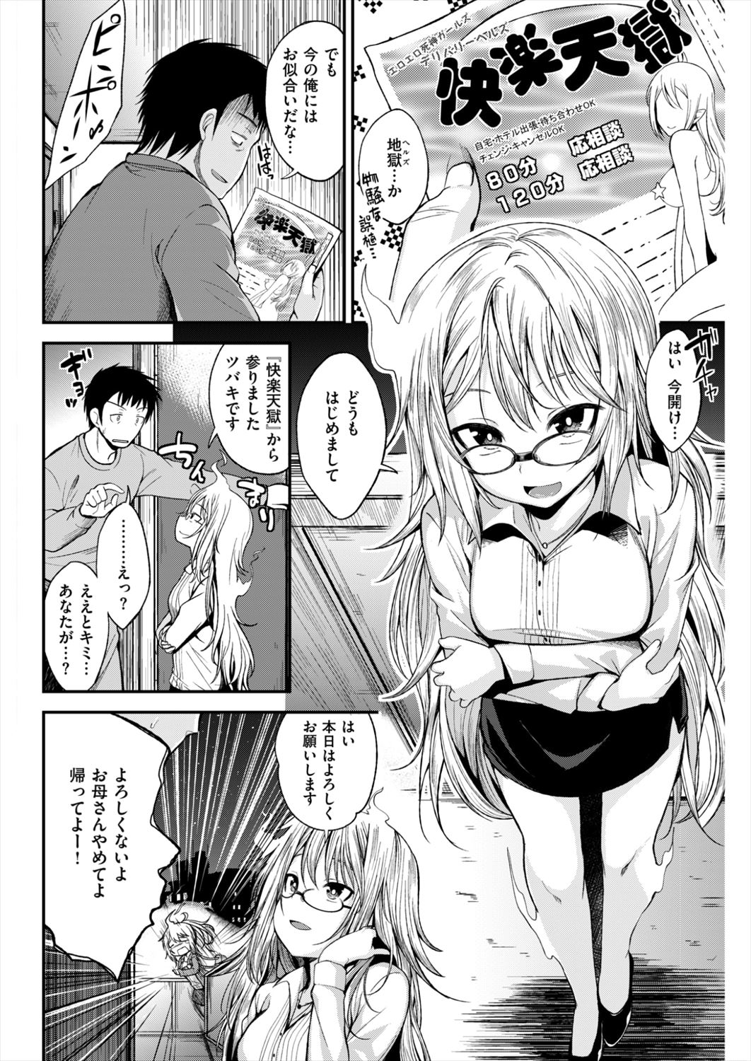 【エロ漫画】美人デリヘル母娘と3p乱交…仕事をクビになり彼女にフラれた男が最高の快楽を味わっちゃうｗｗｗ【平間ひろかず：デリバリーHELLS】