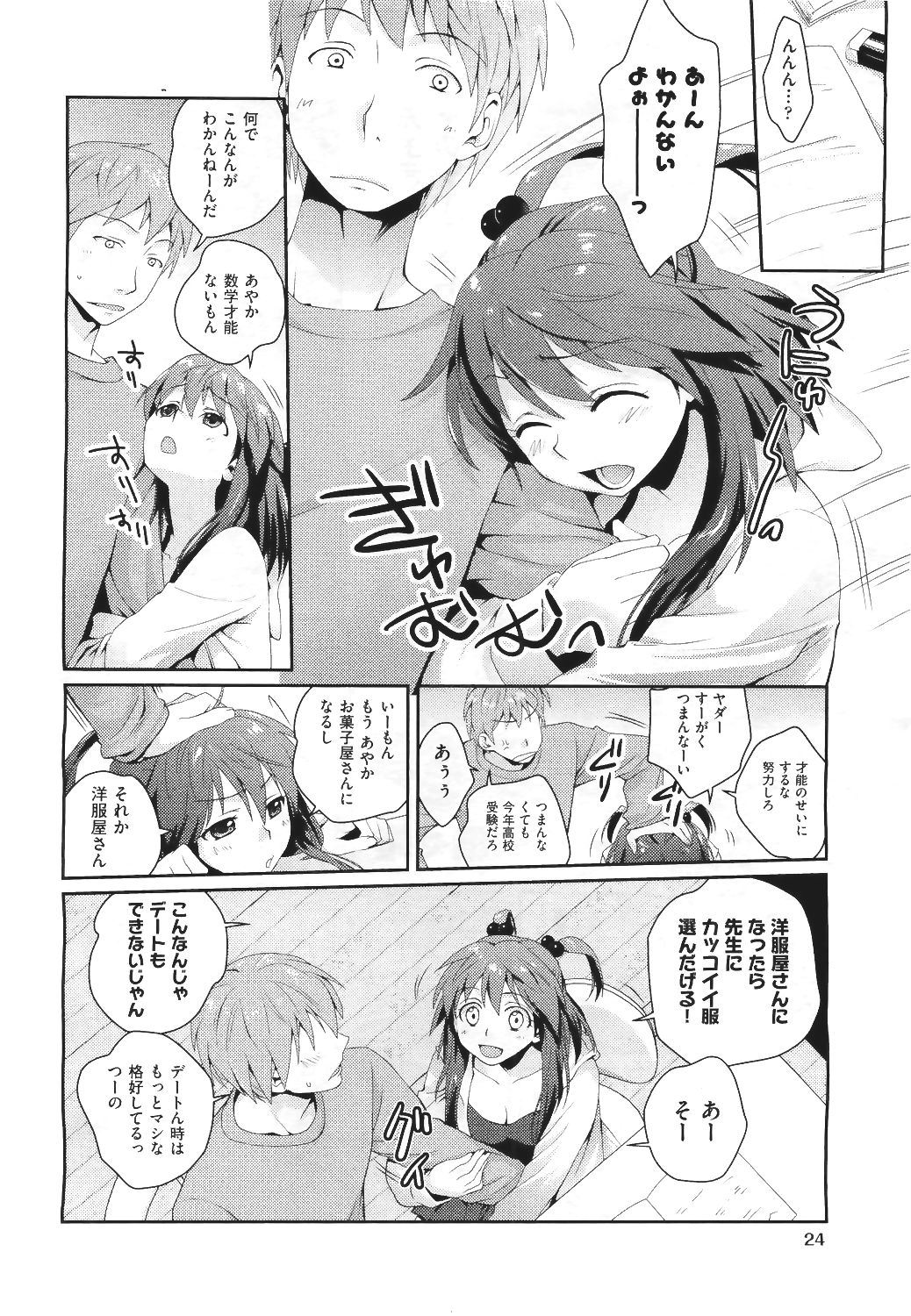 【エロ漫画】フッた近所のJKが一晩だけ彼女にしてと誘惑…願いを叶えて生挿入中出しNTRセックスした結果ｗｗ【環々唯：片恋手管】